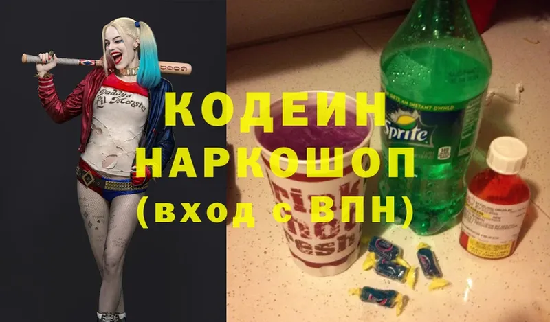 Codein Purple Drank  Гурьевск 